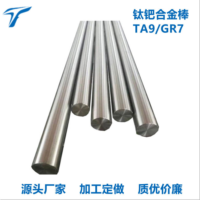 供应TA9Ti-0.25Pd钛钯合金棒GR7钛合金棒钛光棒钛圆棒钛金属棒材