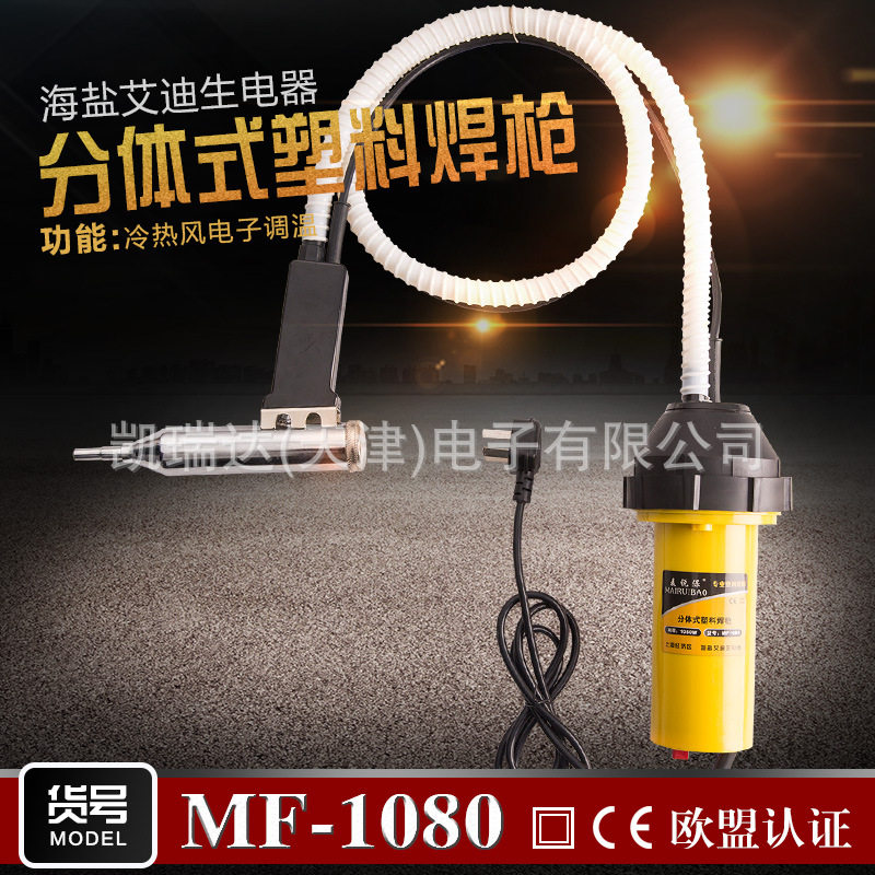 麦锐保DSH-C型1080W塑料焊枪1000W分体焊塑枪热风枪焊保险杠龟箱