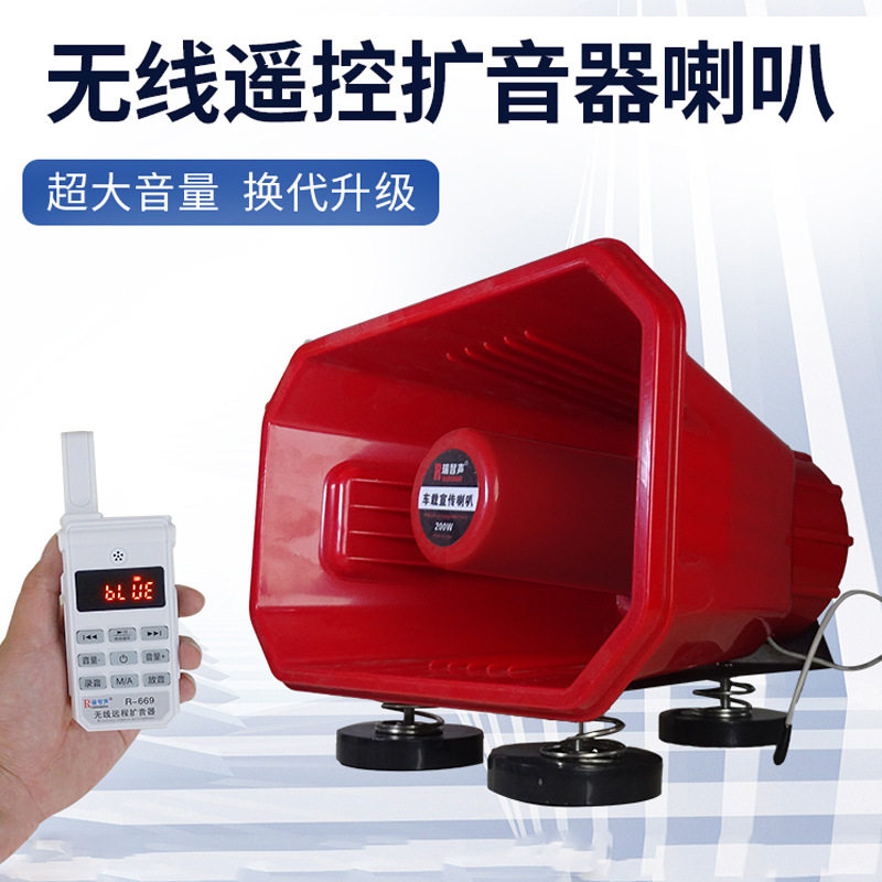 无线遥控车载喇叭扩音器智能车间喊话超响广播宣传车顶高音喇叭