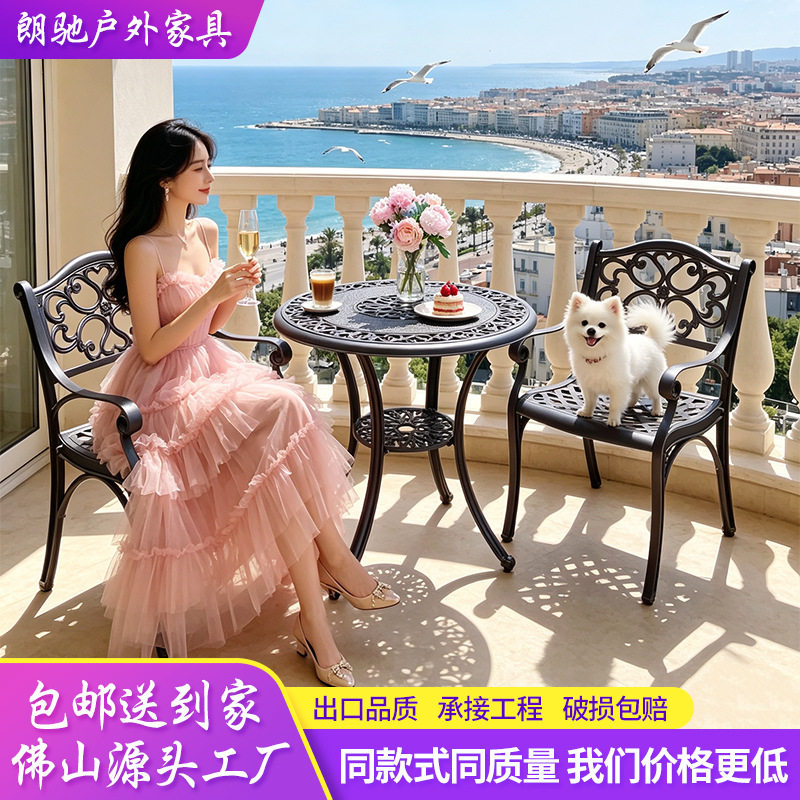 厂家庭院户外铸铝桌椅阳台花园休闲室外铁艺三件套贵妃台桌椅套装