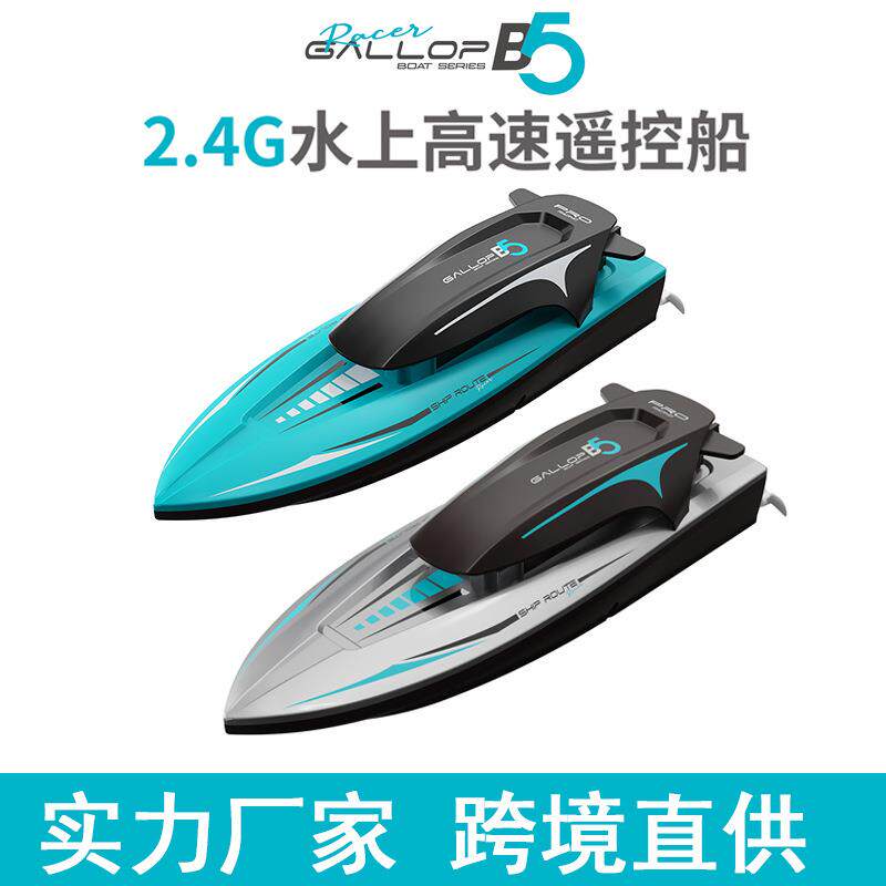 B5遥控船夏天水上玩具竞速赛艇双螺旋桨大马力电动高速快