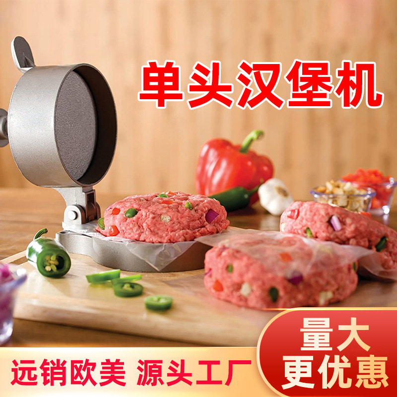 手动小型汉堡机铝制汉堡机肉饼压肉器外贸出口小型单头汉堡机
