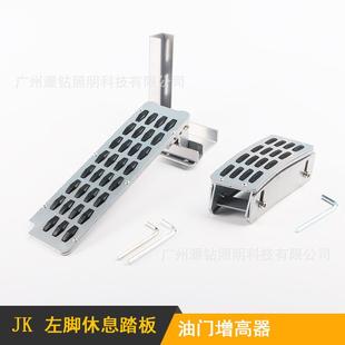 适用吉普牧马人JK左脚休息踏板油门加高踏板银色牧马人改装配件