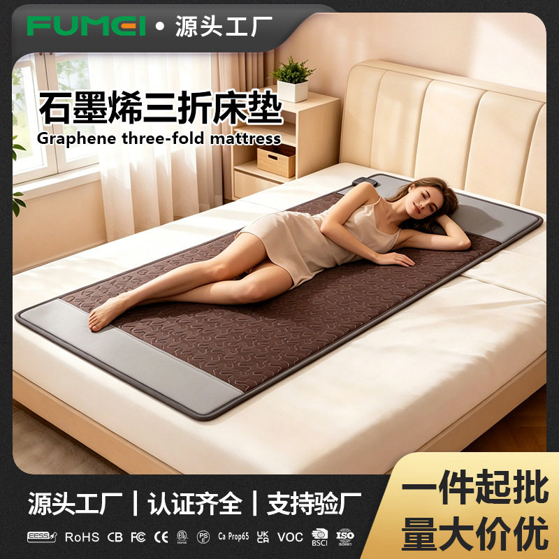 石墨烯三折叠床垫智能温控加热理疗床垫远红外石墨烯恒温能量床垫