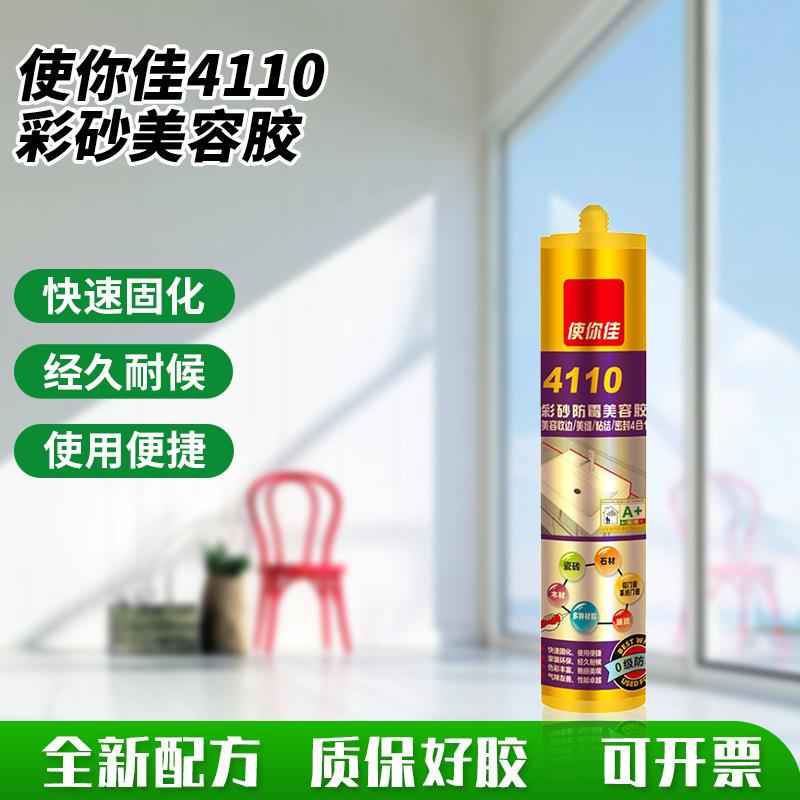 使你佳4110彩砂美容胶厨卫装修门窗专用填缝密封胶玻璃胶收边胶