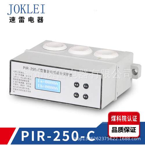 PIR-250CQXZB-250JDB升级智能电机综合保护器中文显示