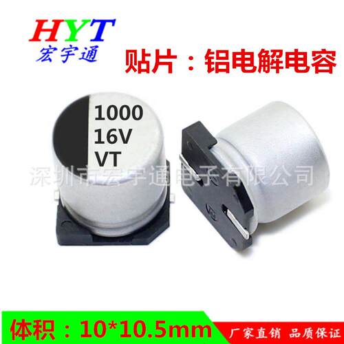16v1000uf贴片铝电解电容1000UF16Vsmd体积10*10.5mm牌子VT