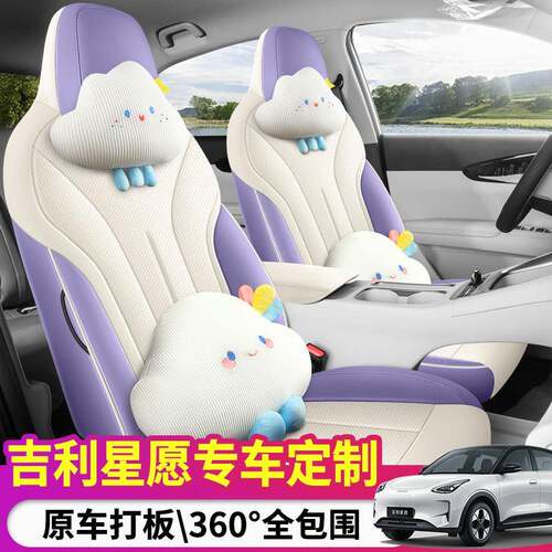2025款吉利星愿座椅套全包青春版自由梦想探索座套适用汽车坐垫皮