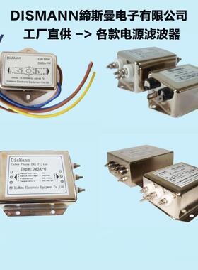 工厂直销DISMANN缔斯曼单相EMI电源滤波器DM2A-40A50A60A
