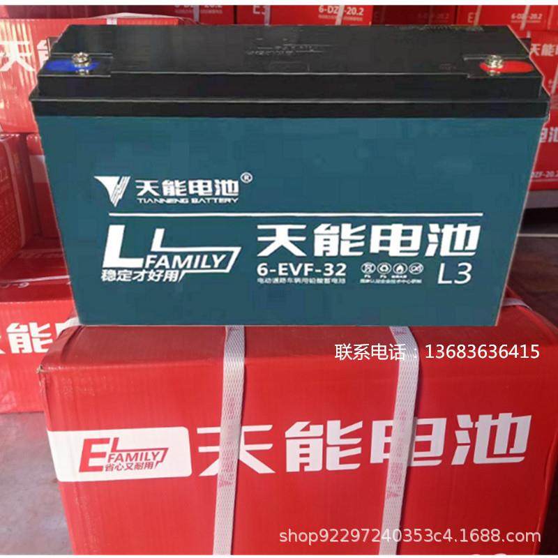 电池天能48v60v72v32AH电动三轮车铅酸蓄电池6-EVF-32电瓶大连