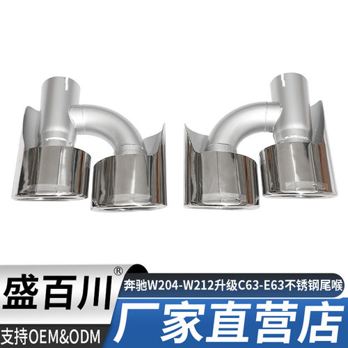适用于奔驰W204-W212汽车尾喉改装升级C63-E63不锈钢四出排气管尾