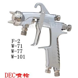 2玩具喷枪F2 DEC喷枪气动喷漆枪家具机器W 101喷枪F 77W 71W
