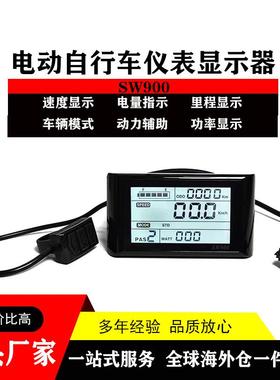 山地电动助力车改装自行车配件LCD3/SW900电量显示仪表