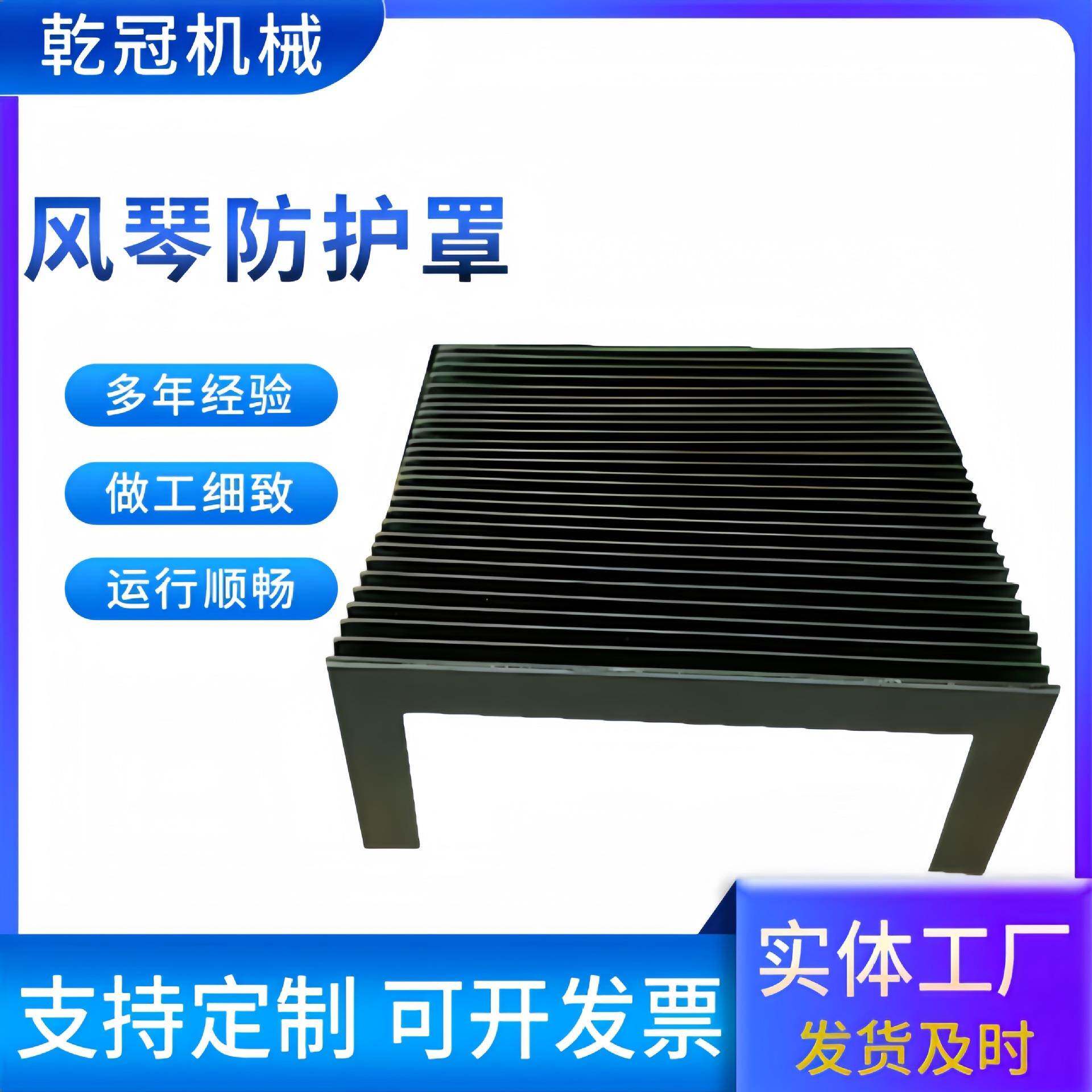 数控机床导轨式风琴防护罩一字型柔性伸缩式机床防护罩