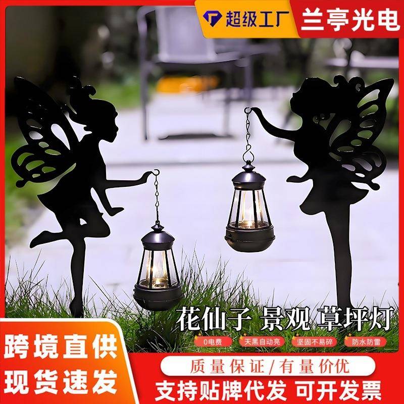 太阳能户外铁艺仙女庭院灯小院布置氛围灯花园走道花盆草坪灯