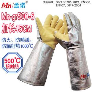 孟诺1000度耐高温隔热手套芳纶手套耐高温手套Mn-gr500-6加长45CM