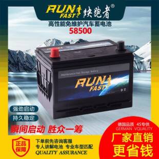 快跑者免维护高性能汽车蓄电池12V58AH铅酸汽车电瓶58500