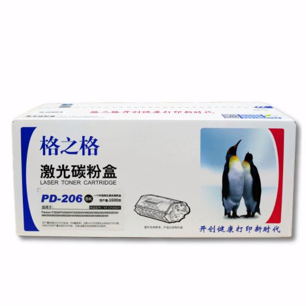 格之格适用奔图PD206C硒鼓PANTUMP2506M6506M6556NM6606粉盒