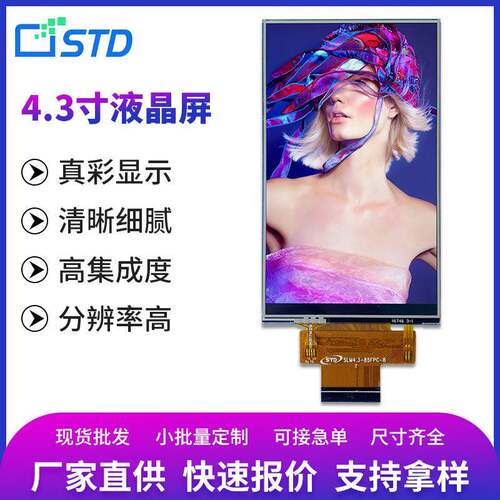 4.3寸lcd显示屏480*800广告机电容触摸tft液晶屏幕裸屏总成原厂