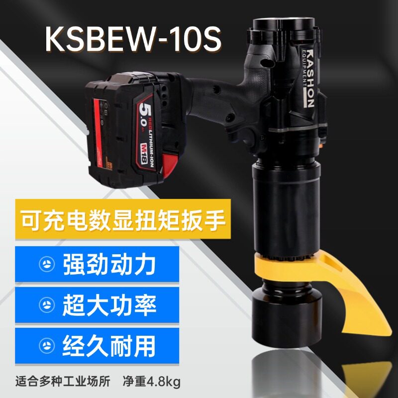 KSBEW-101000Nm数显无绳电动电池套筒扭矩扳手
