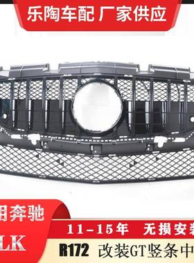 适配奔驰SLKR17211-15年改装GT竖条中网SLK200SLK250格栅前脸
