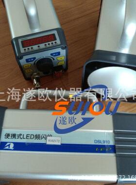 DS810A频闪仪DSL900手持式频闪仪DSL910便携式（充电式）