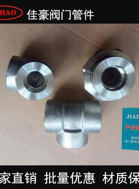 GB/T14383ST(S)ST(R)6000LB304不锈钢插入焊接式承插焊三通