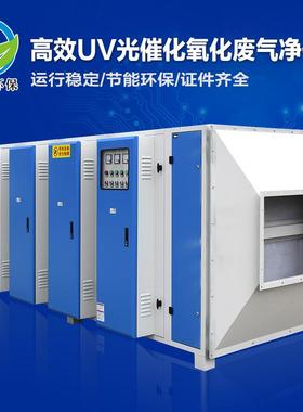 直销10000风量环保工程配套UV光解废气处理设备除臭净化器