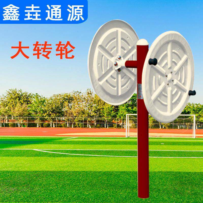 室外户外公园小区广场健身路径健身器材双位大转轮旋转轮