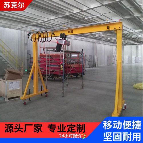 电动小型龙门架无轨万向移动万向轮手推移动式简易式起重机可移动