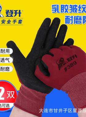 登升389小挂皱纹手套劳保产品耐磨耐油防滑劳保挂胶涂胶手套批
