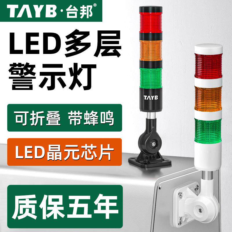 多层声光报警器LED信号塔灯机床指示三色警示灯带声音可折叠24V