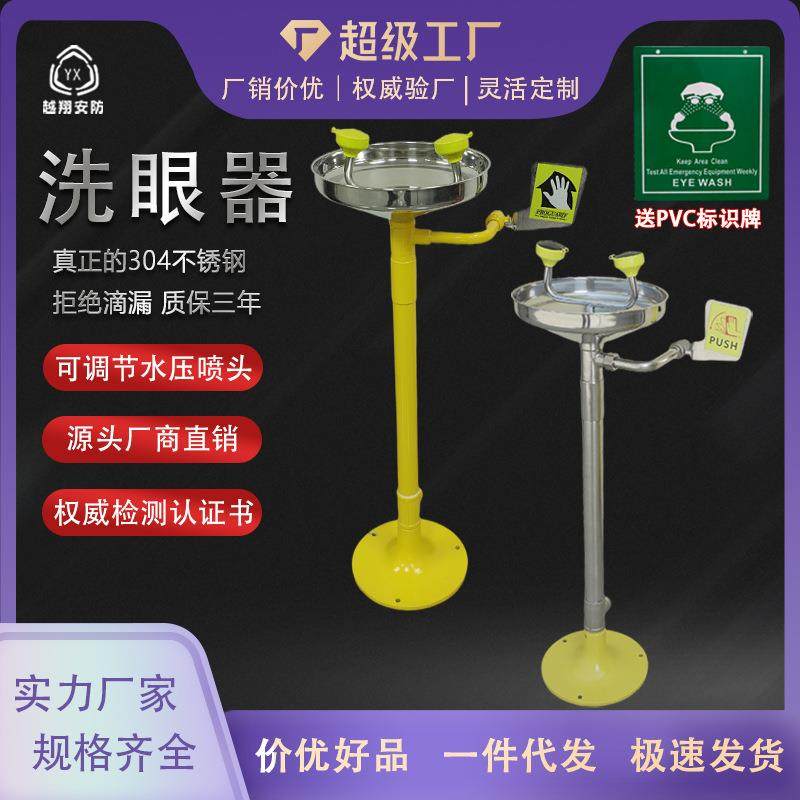 越翔安防304不锈钢ABS紧急冲洗立式洗眼器,机械设备,其他机械设备,淘宝优惠券,粉丝福利购,淘宝优惠卷