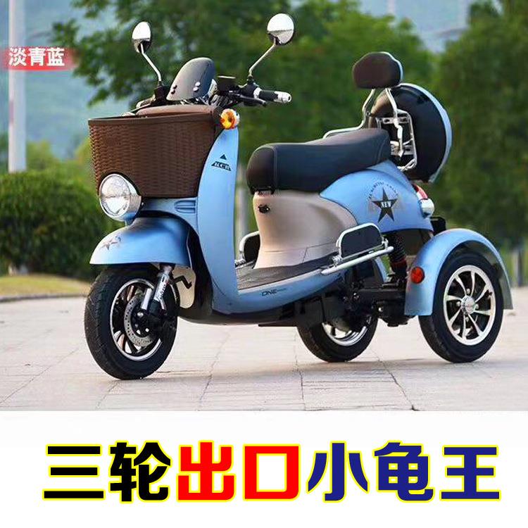 新款成人电动三轮车老年休闲车女式代步车48V60V小龟王