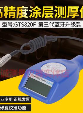 果欧GT820F油漆镀层测厚仪磁性涂层测厚仪膜厚仪外置探头GTS810NF