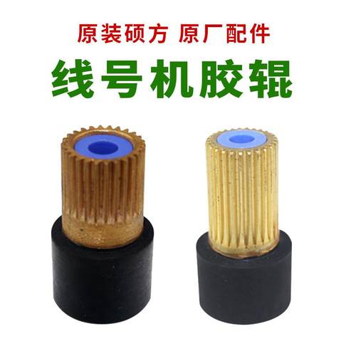 TP60i/66/70/76配件原装硕方原厂配件线号机胶辊