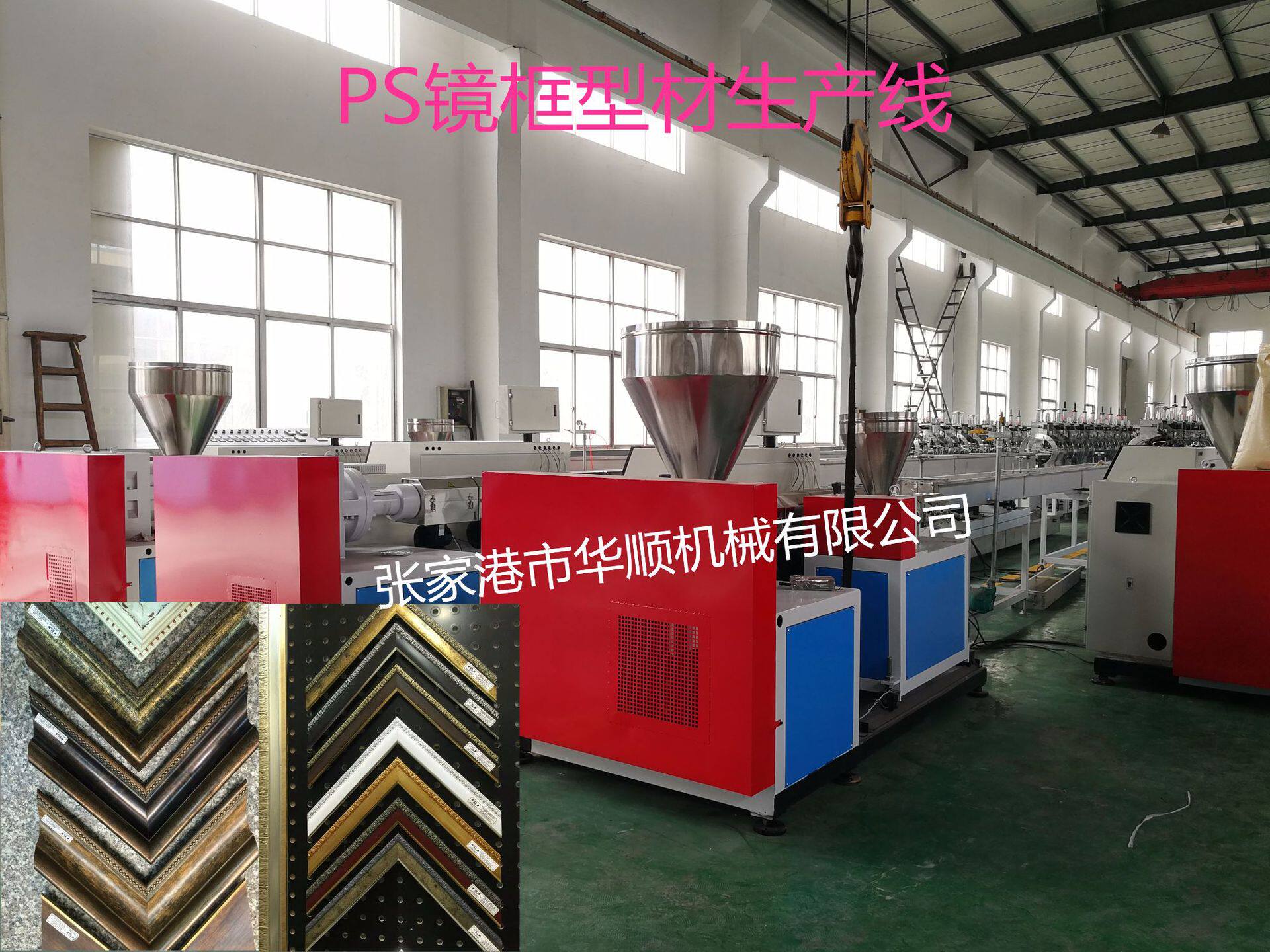现货供应PS发泡相框线条生产设备