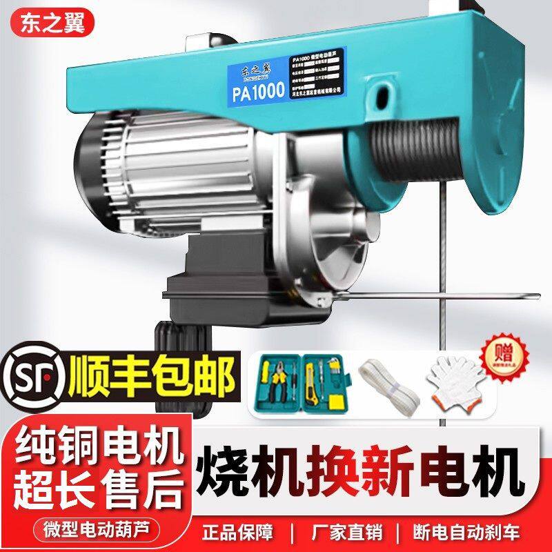 微型电动葫芦1吨220V家用小型吊机室外0.5吨遥控提升机绞盘升降机