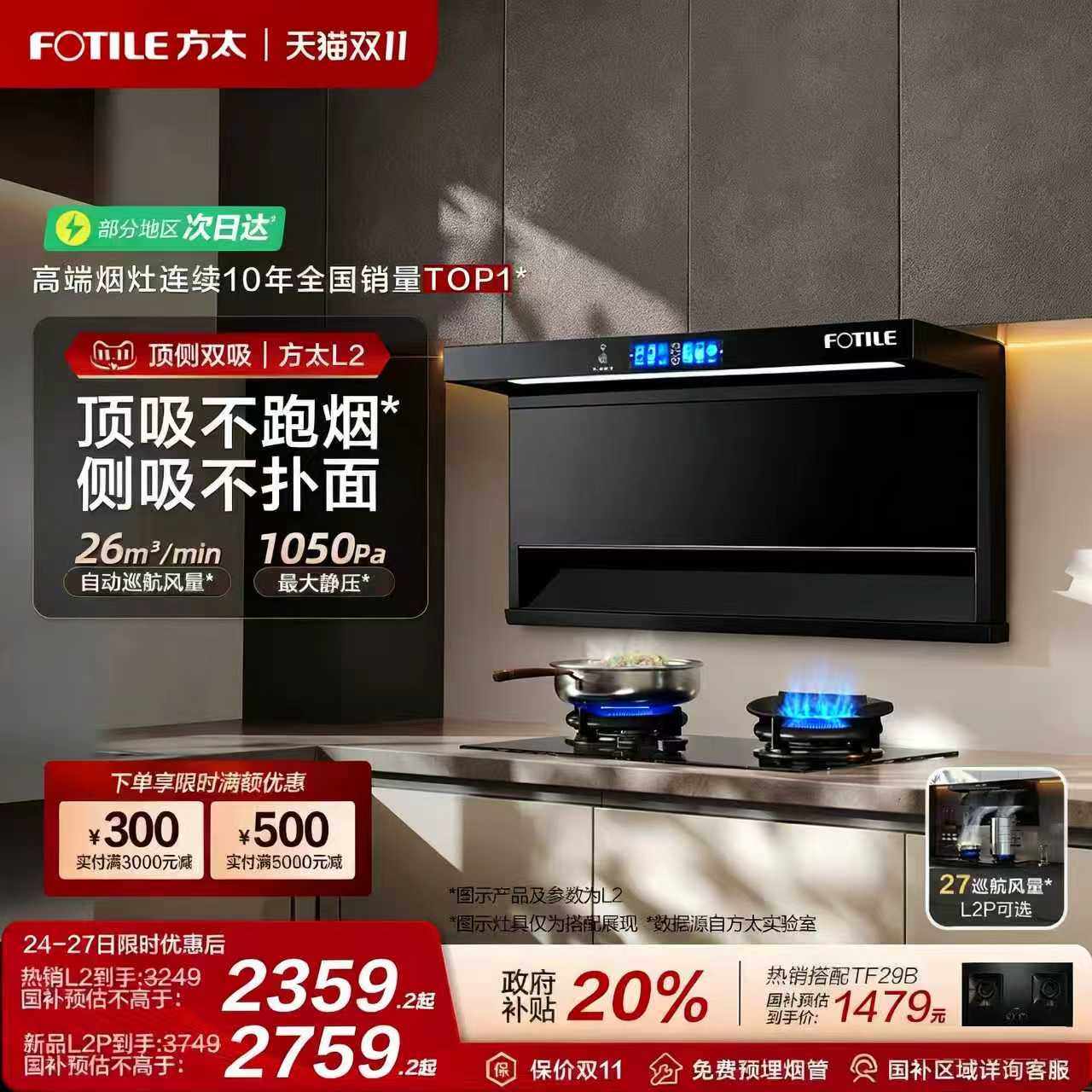 方太抽油烟机家用变频电机厨房大吸力新款吸油机顶侧双吸抽油烟机