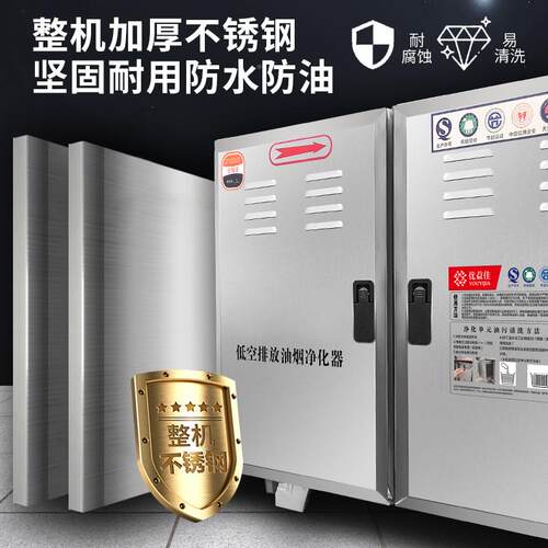 器商用油烟净化饭不锈钢低空排放VNJ设备店餐饮无烟排放去味包环