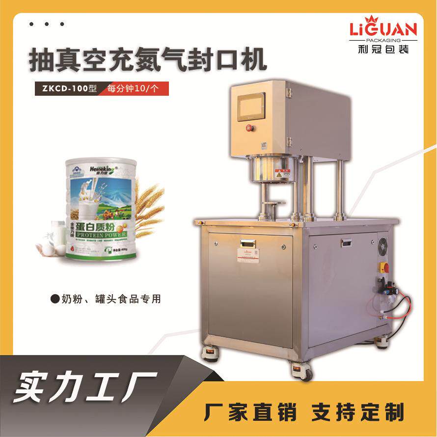 半自动封口马机抽ZKCD-1真空包机铁口封罐机午餐肉罐头装轧盖机