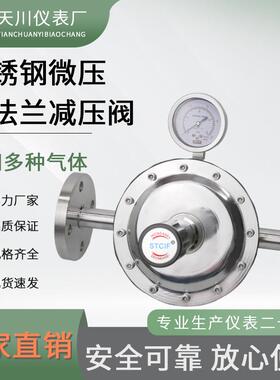 316L不锈钢减压阀微压10KPa 25KPa60KPa减压器气体管路法兰减压阀
