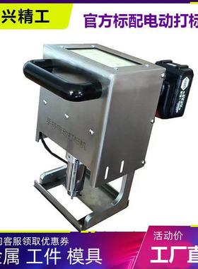 持电动打标IRB机不锈钢钢板模刻具钢板打刻机字钢印打码一体手机