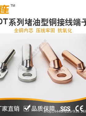 DT堵型接线铜鼻子0AKO紫铜镀锡/酸洗1mm²-63油m0m²冷压接线