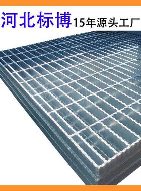北钢格板格网生厂家产现货417楼梯踏步板化工河齿形钢栅