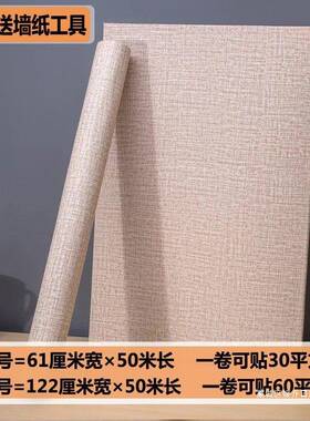 自粘纸防水加厚麻布墙装贴卧室50459客厅家用自墙贴壁纸墙贴纹纸