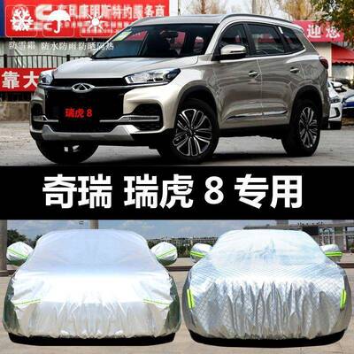 2025新款LDK瑞虎8车衣车防晒防雨隔热厚遮阳盖奇罩布汽车套外瑞全