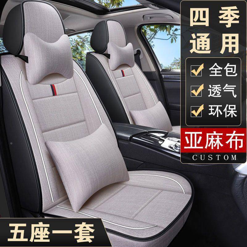 汽坐垫宝骏10车W51560506VMI0包座椅0专用全四季通用亚麻座套