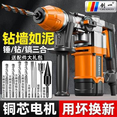 创一工业级电锤用工大功率电镐钻多功能电业级家用冲击87053钻混