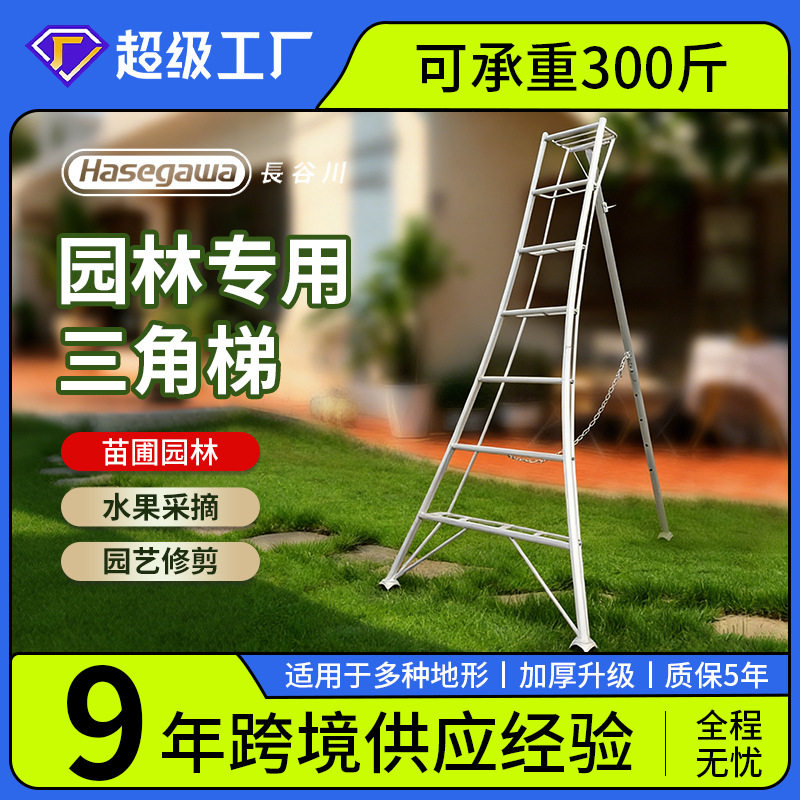 长谷川园林三脚果园果树采摘修剪园艺铝合金折叠绿化加厚三脚梯图片